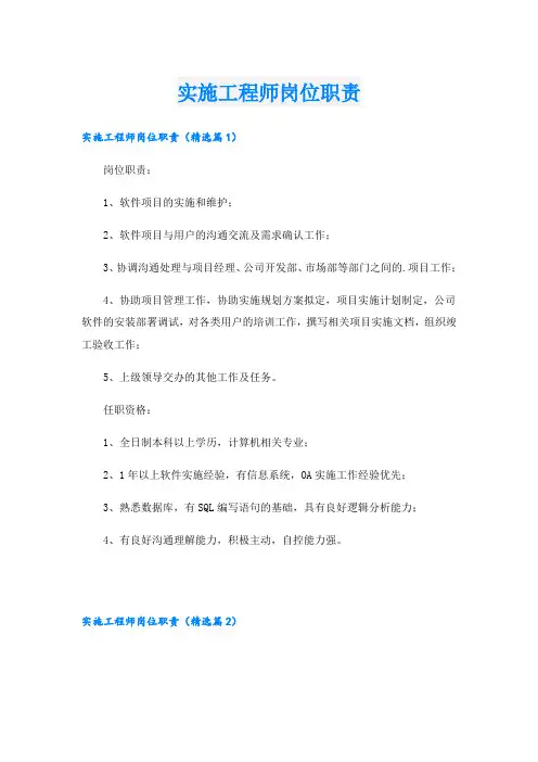 实施工程师岗位职责