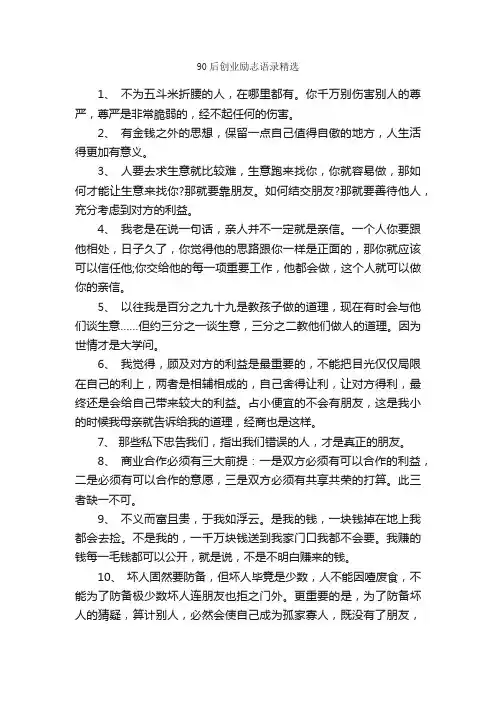 90后创业励志语录精选