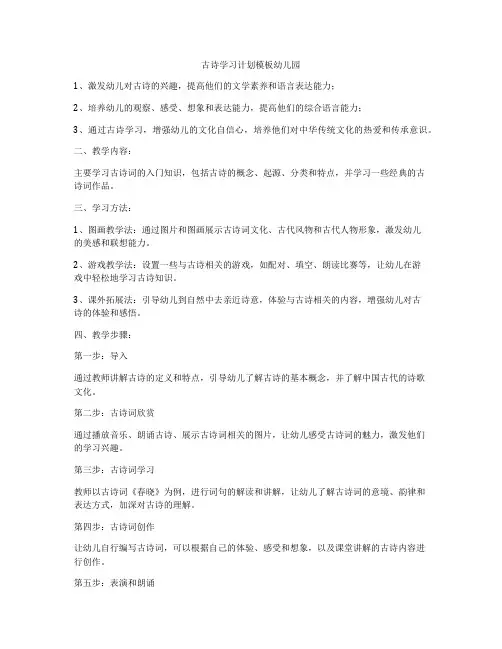 古诗学习计划模板幼儿园