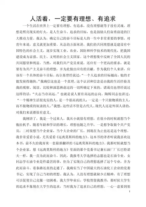人活着，一定要有理想、有追求
