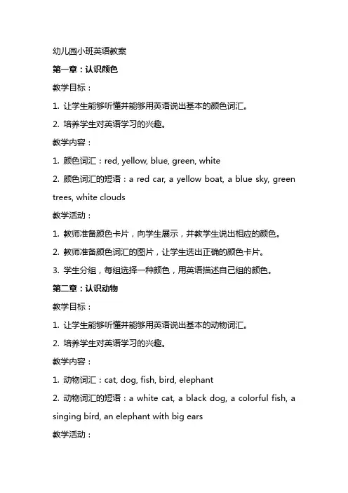 幼儿园小班英语教案