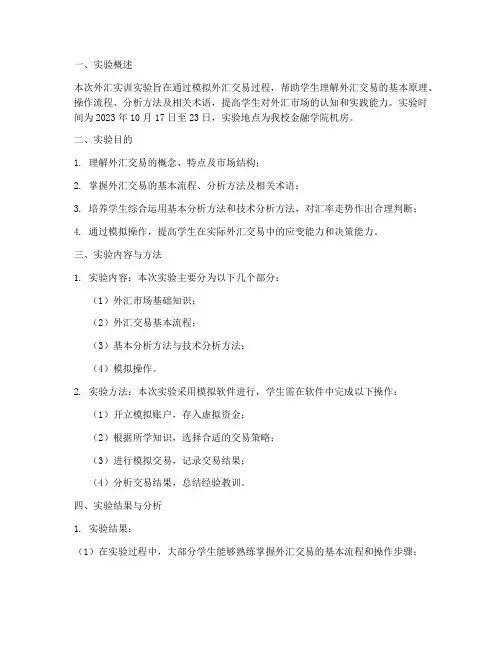 外汇实训报告实验结果