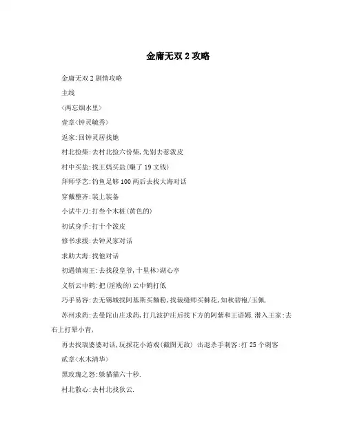 金庸无双2攻略