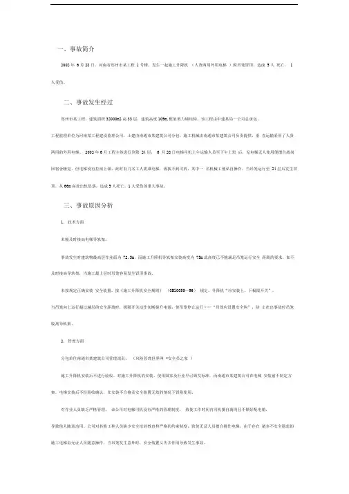 施工升降机案例分析-冒顶