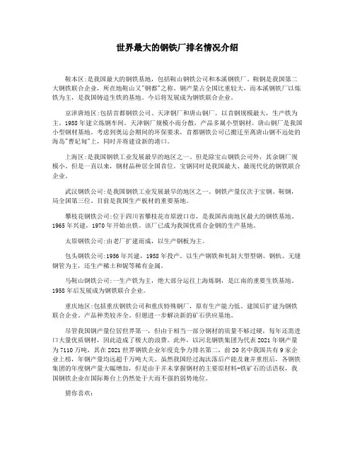 世界最大的钢铁厂排名情况介绍