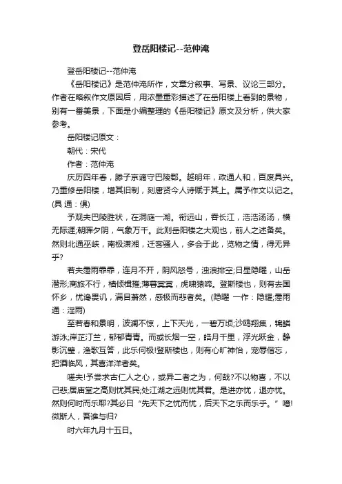 登岳阳楼记--范仲淹
