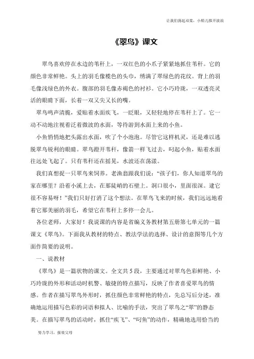 《翠鸟》课文