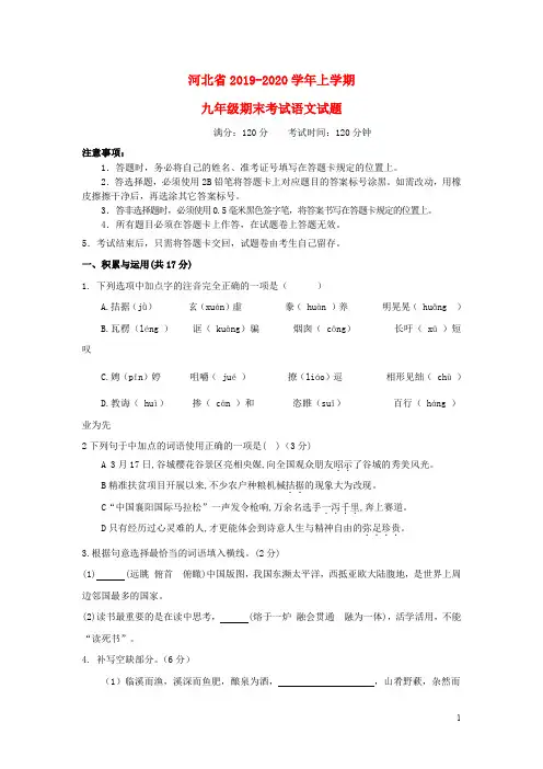 河北省衡水市2019_2020学年九年级语文上学期期末考试试题新人教版