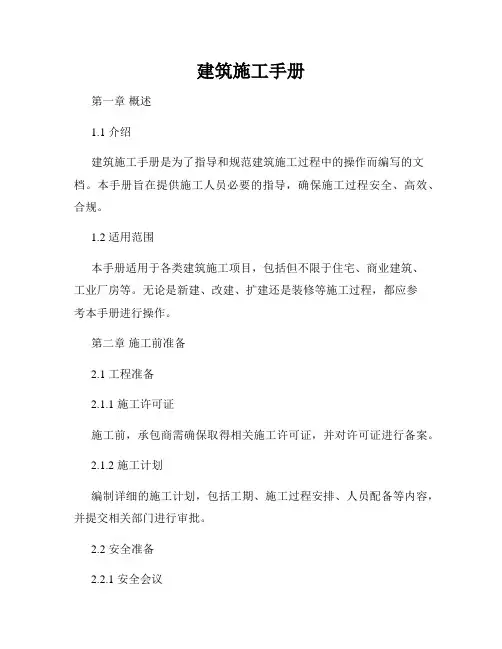 建筑施工手册