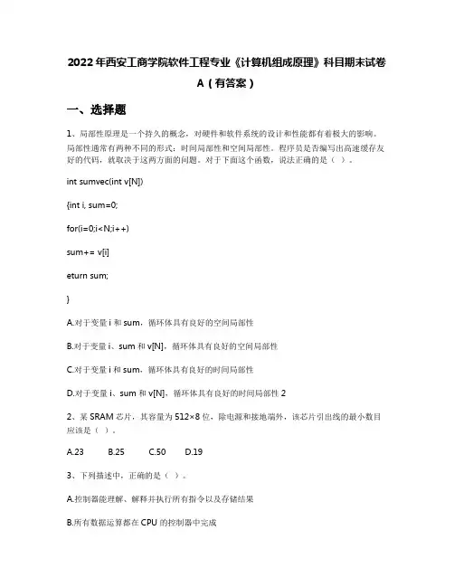 2022年西安工商学院软件工程专业《计算机组成原理》科目期末试卷A(有答案)