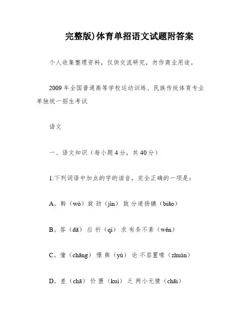 完整版)体育单招语文试题附答案