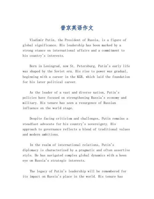 普京英语作文