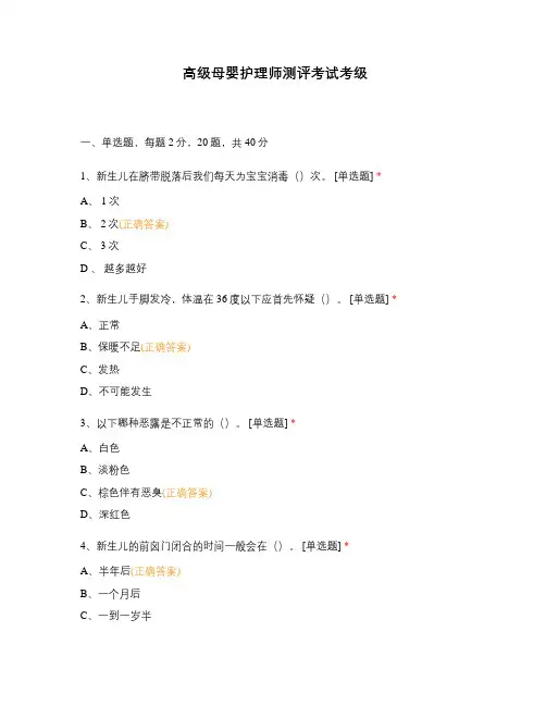 高级母婴护理师测评考试考级