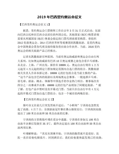 2019年巴西里约奥运会征文