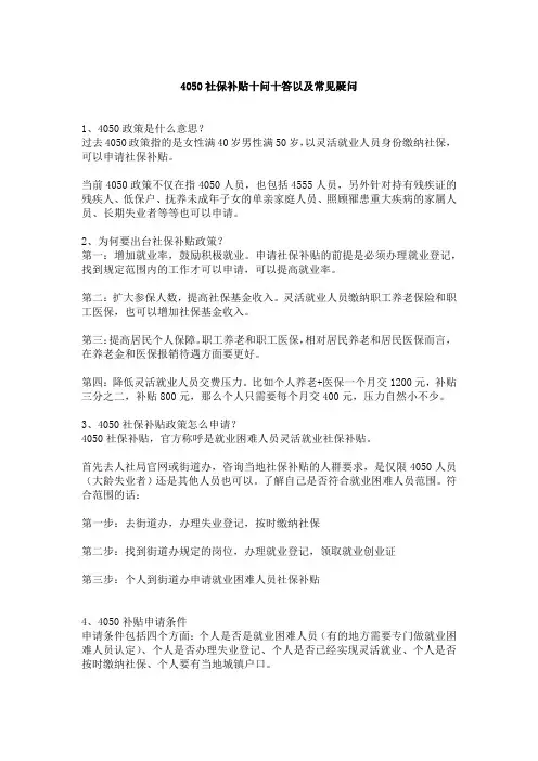 4050社保补贴十问十答以及常见疑问