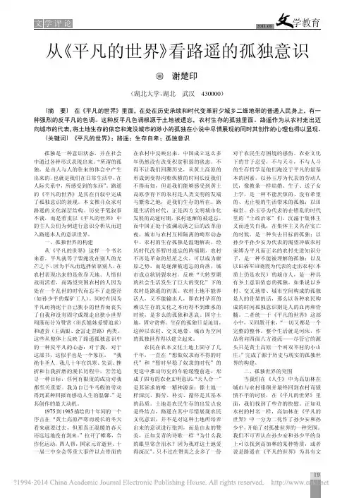 从_平凡的世界_看路遥的孤独意识