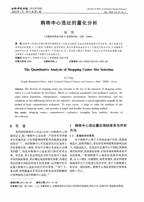 购物中心选址的量化分析