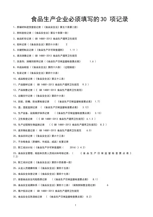食品生产企业必须填写的30项生产相关记录