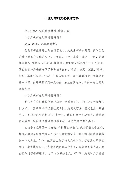 十佳好媳妇先进事迹材料