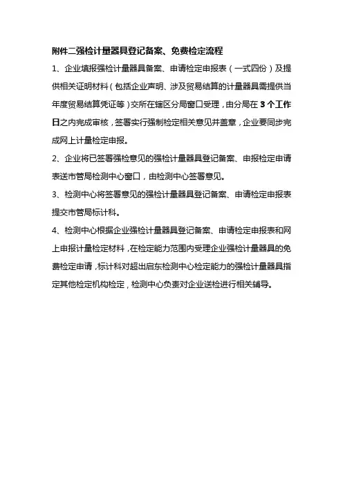 强检计量器具登记备案检定流程