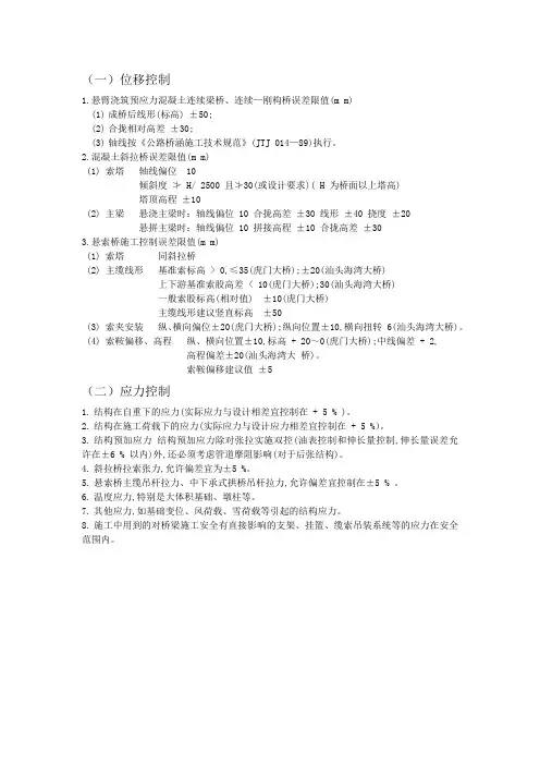 几种常见的桥梁施工控制标准