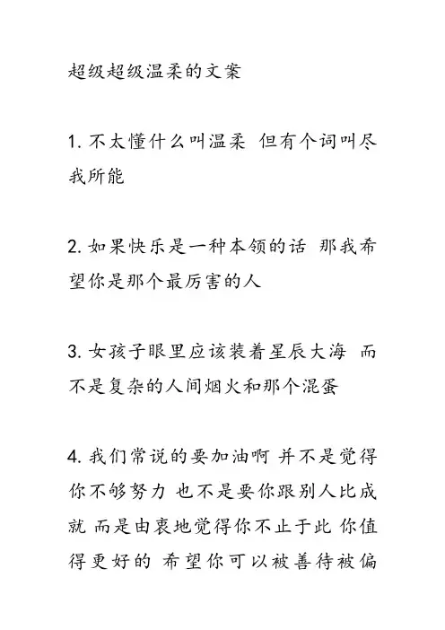 最新广告文案  超级超级温柔的文案