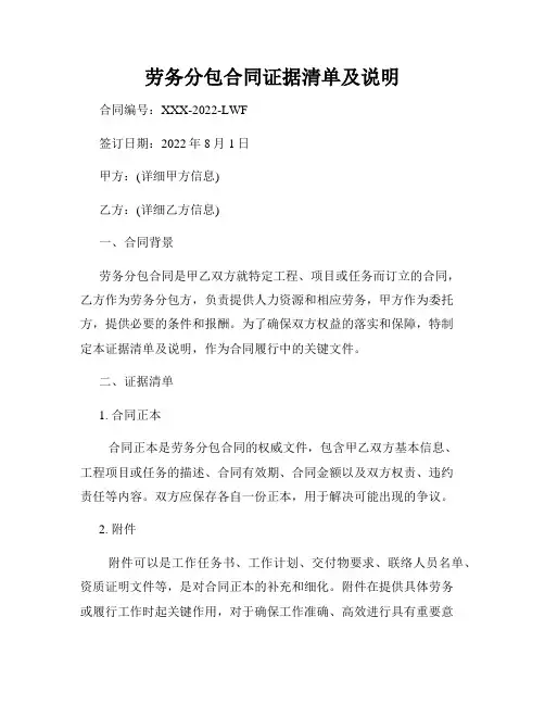 劳务分包合同证据清单及说明