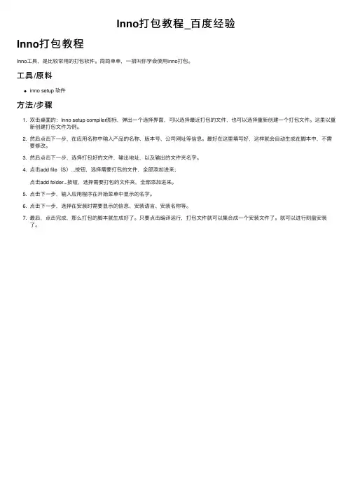 Inno打包教程_百度经验