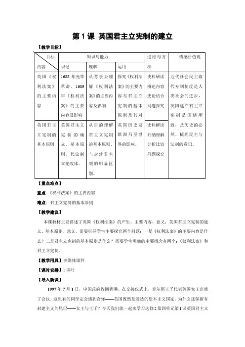 英国君主立宪制的建立教学设计