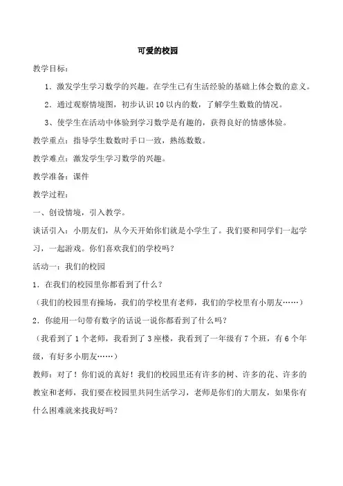 北师大版小学数学一年级上册教案全册