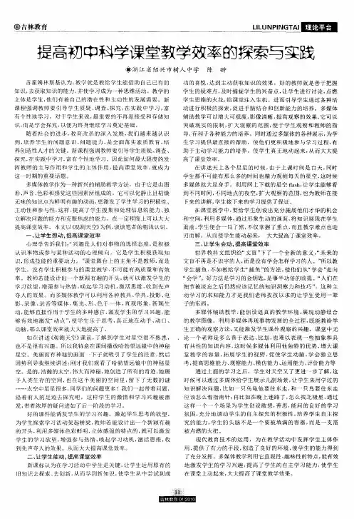 提高初中科学课堂教学效率的探索与实践