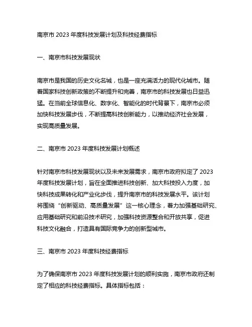 南京市2023年度科技发展计划及科技经费指标