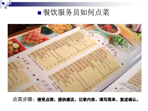 餐饮服务员如何点菜