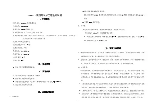 石材铝板幕墙设计说明