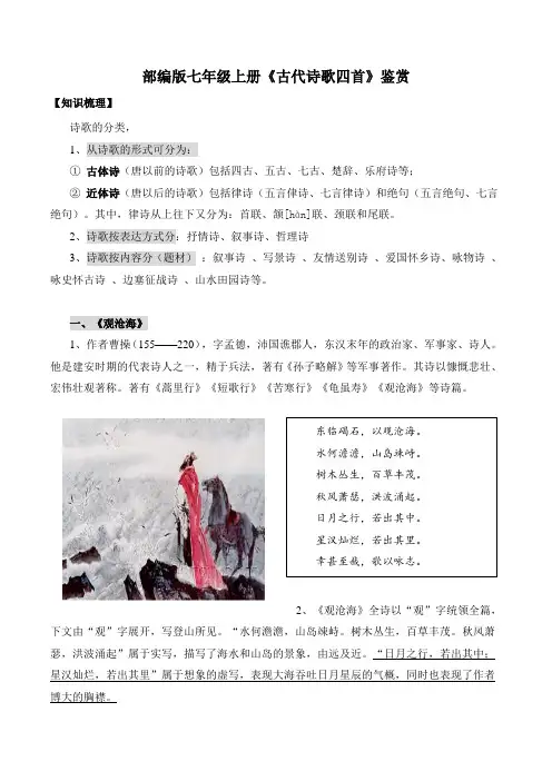 部编版七年级上册《古代诗歌四首》