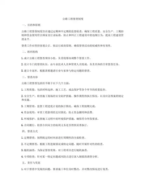 公路工程督查制度