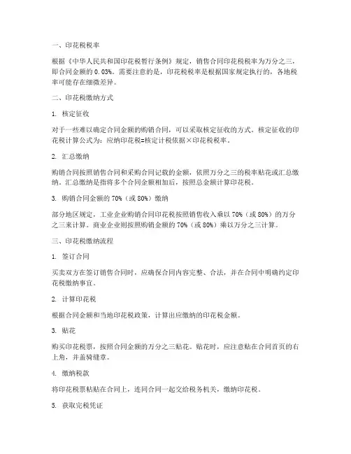 销售合同如何缴纳印花税