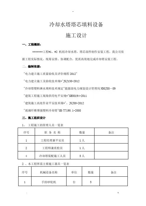 冷却塔安装施工组织设计