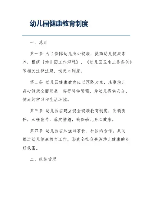 幼儿园健康教育制度