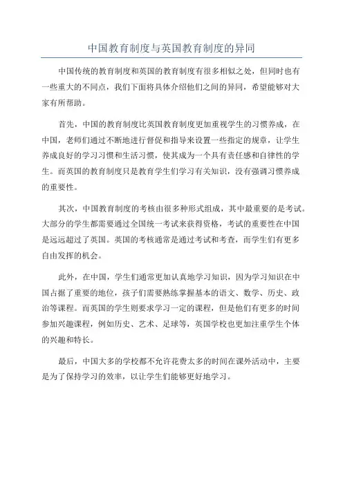 中国教育制度与英国教育制度的异同