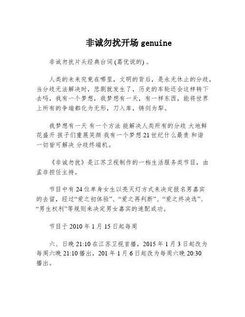 非诚勿扰开场genuine