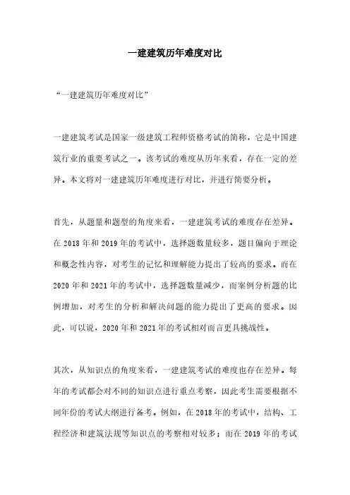 一建建筑历年难度对比