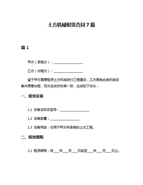 土方机械租赁合同7篇
