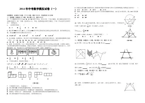 2014年中考数学模拟试卷