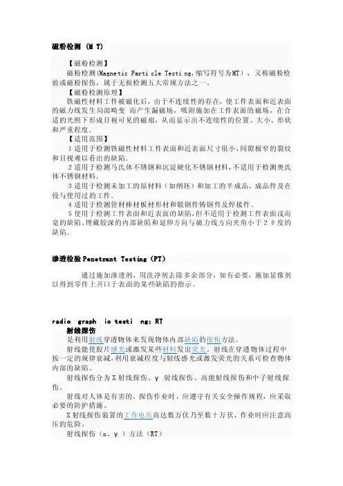五大常规无损检测