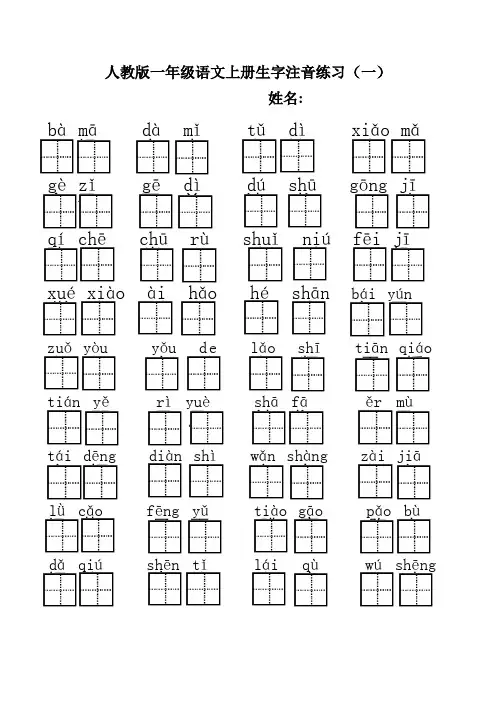 一年级语文上册生字注音组词