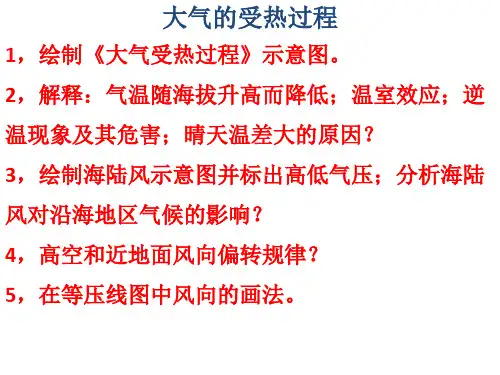 地理必修一第二章主要知识点复习纲要