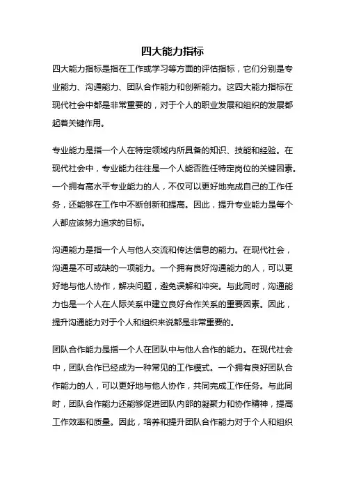 四大能力指标