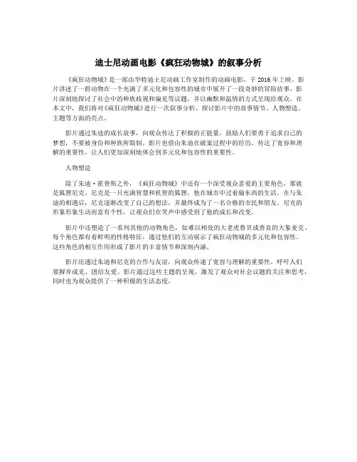 迪士尼动画电影《疯狂动物城》的叙事分析