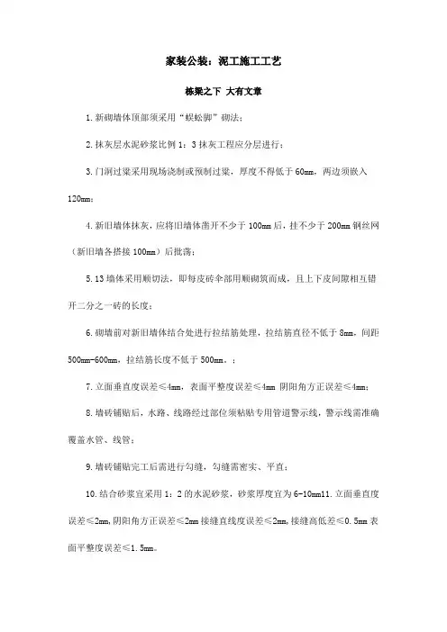 家装公装：泥工施工工艺、墙面施工工艺